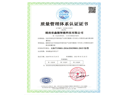 ISO9001質量管理認證（中文版）