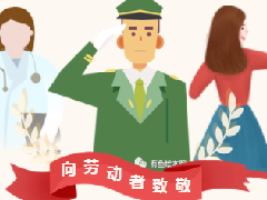 關于2020年五一勞動節放假通知!!!