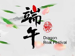 鑫德智能端午節放假通知